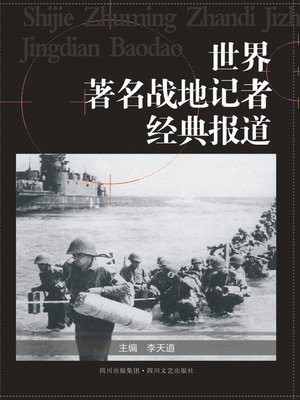 cover image of 世界著名战地记者经典报道